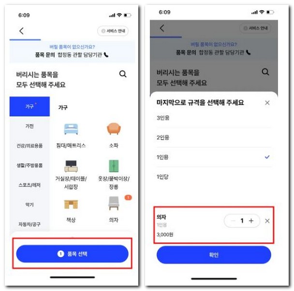 빼기 앱에서 직접버림 신청 사용 방법