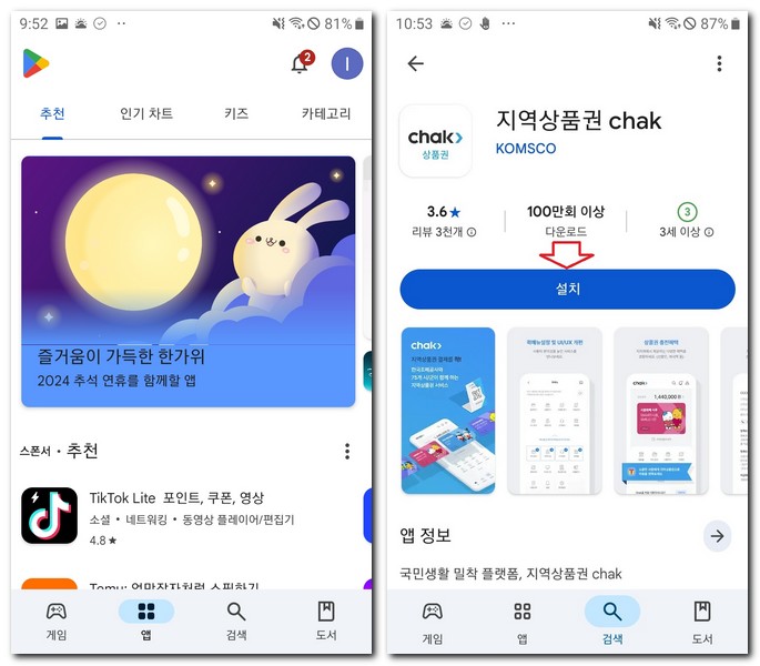 아산페이 앱 설치 어플 다운로드하는 방법