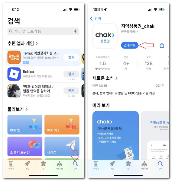 아산페이 앱 설치 어플 다운로드하는 방법
