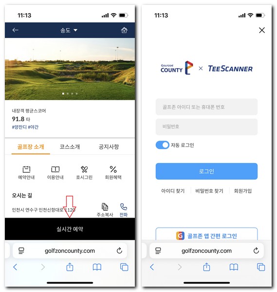 오렌지듄스CC 송도 그린피 가격 예약 하는 방법