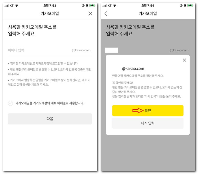 카카오톡에서 카카오메일 만드는법