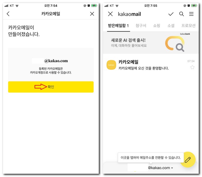 카카오톡에서 카카오메일 만드는법