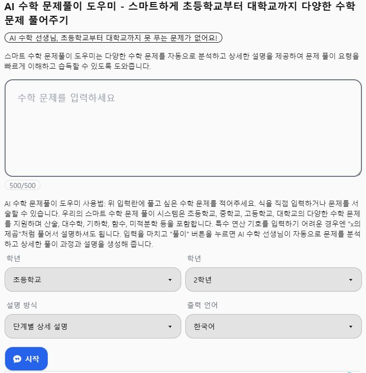AI 문제 풀이 사이트 무료로 사용할 수 있는 곳