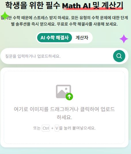 AI 문제 풀이 사이트 무료로 사용할 수 있는 곳