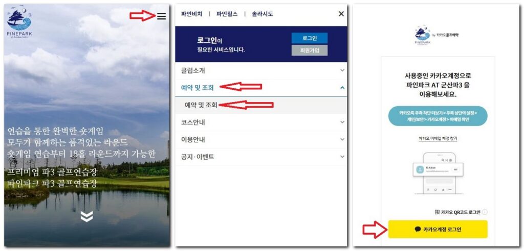 군산 파3 골프장 가격 예약하는 방법(파인파크)