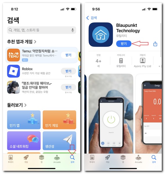 블라우풍트 헤드셋 어플 설치 앱 다운로드 하는 방법