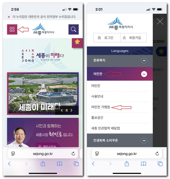 여민전 사용처 가능한곳 찾기 확인방법(마트, 정육점)