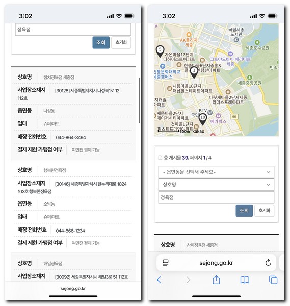 여민전 사용처 가능한곳 찾기 확인방법(마트, 정육점)