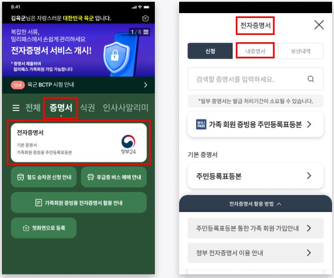 밀리패스 가족등록 오류 안됨 해결방법