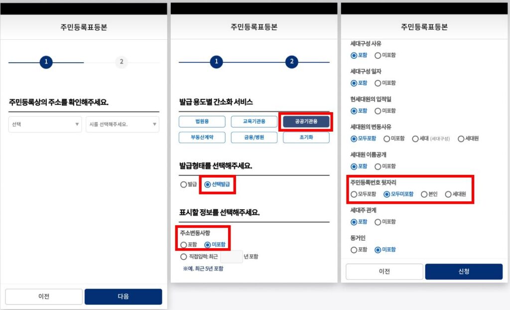 밀리패스 가족등록 오류 안됨 해결방법