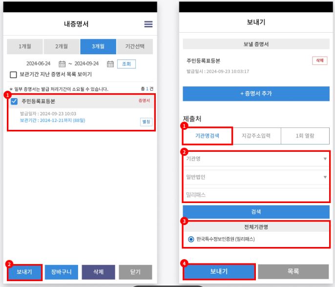 밀리패스 가족등록 오류 안됨 해결방법