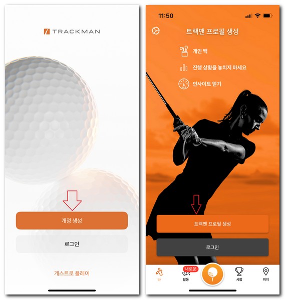 트랙맨 스크린골프 회원가입 빠른로그인 방법