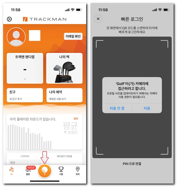 트랙맨 스크린골프 회원가입 빠른로그인 방법