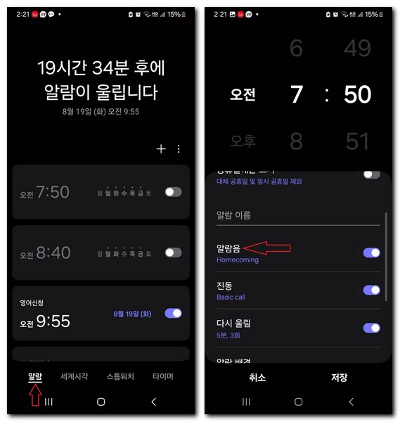 휴대폰 알람 시간 읽어주기 기능 설정방법