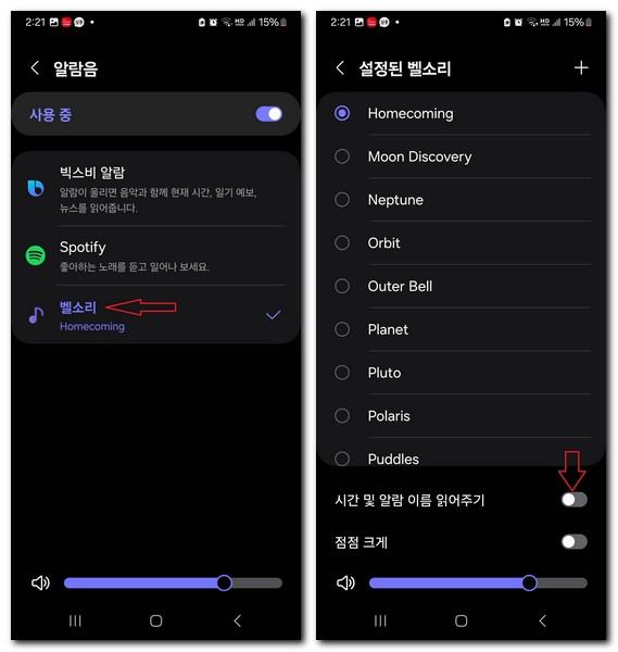 휴대폰 알람 시간 읽어주기 기능 설정방법