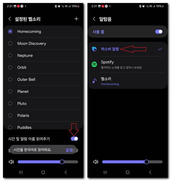 휴대폰 알람 시간 읽어주기 기능 설정방법
