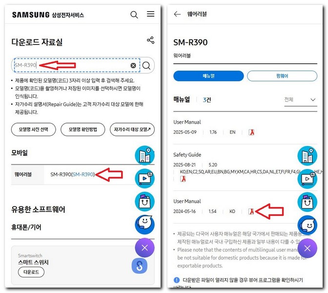 갤럭시핏3 사용설명서 매뉴얼 다운로드 보는 방법