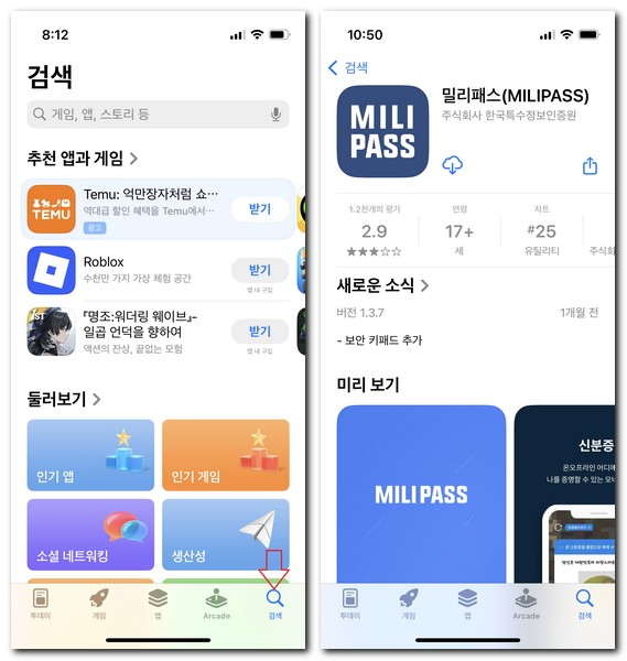 밀리패스 앱 설치 기능 이용방법