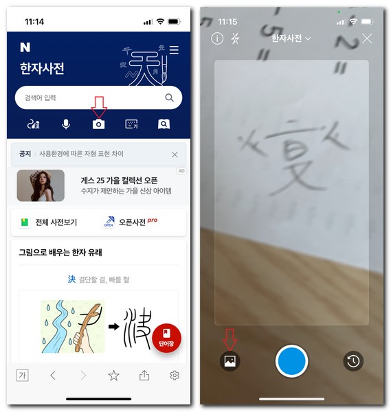 사진으로 한자 검색하는 방법