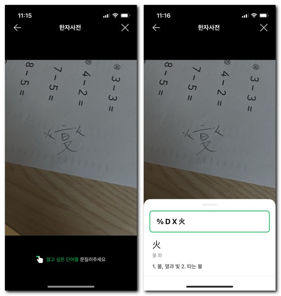 사진으로 한자 검색하는 방법