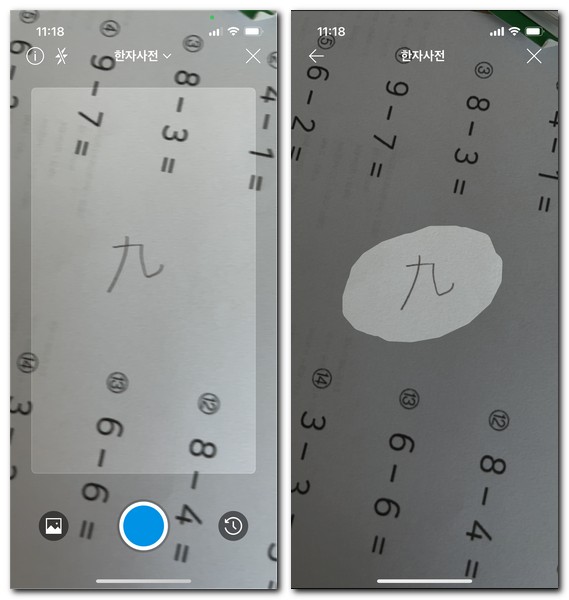 사진으로 한자 검색하는 방법