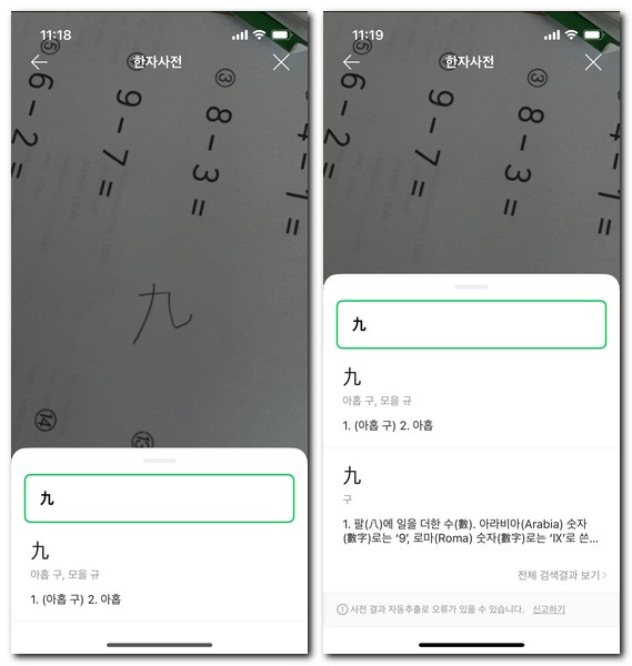 사진으로 한자 검색하는 방법