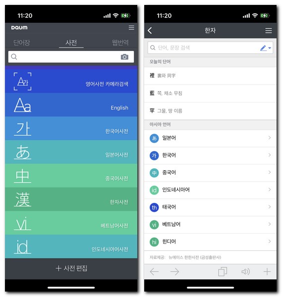 사진으로 한자 검색하는 방법