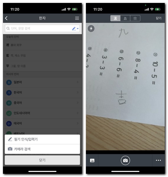 사진으로 한자 검색하는 방법