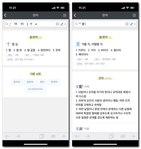 사진으로 한자 검색하는 방법
