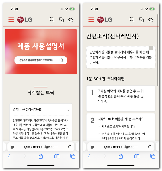 LG 광파오븐 사용설명서 MLJ32ERS 매뉴얼 보는방법