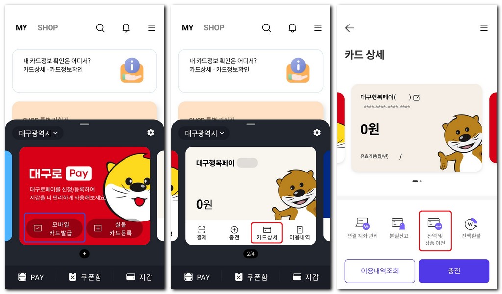 대구로페이 택시 충전 결제 사용방법