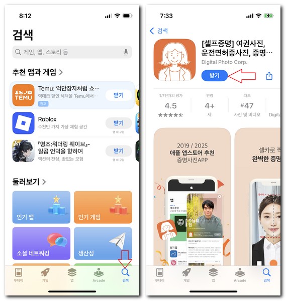 운전면허증 사진 어플 무료 설치 방법