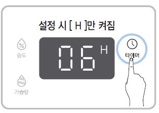 쿠쿠 초음파 가습기 타이머 설정 사용법