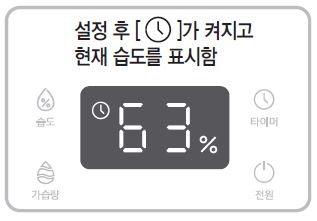 쿠쿠 초음파 가습기 타이머 설정 사용법