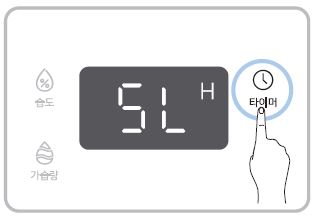 쿠쿠 초음파 가습기 타이머 설정 사용법