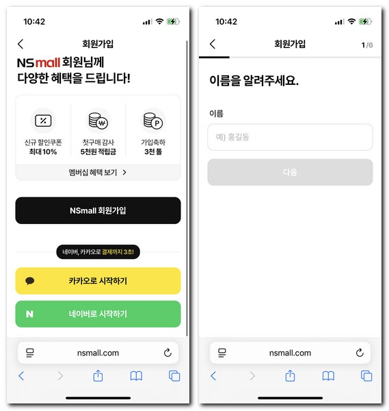 NS홈쇼핑 회원가입 로그인하는 방법