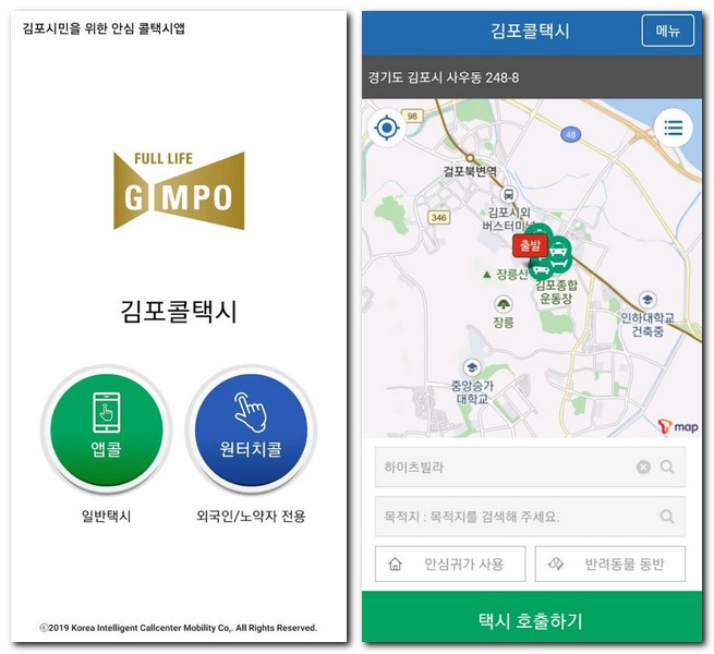 김포 콜택시 전화번호 예약 호출 방법