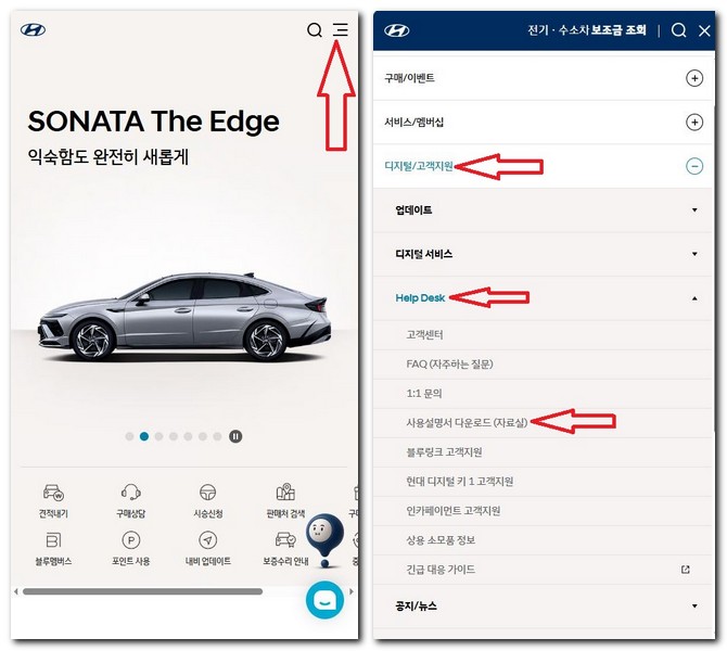 소나타 디엣지 사용설명서 매뉴얼 다운로드 보는 방법