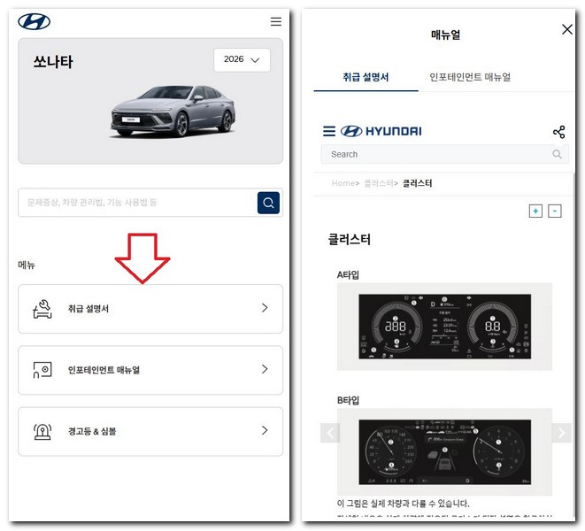 소나타 디엣지 사용설명서 매뉴얼 다운로드 보는 방법
