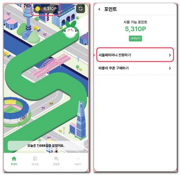 손목닥터 서울페이 포인트 전환 방법