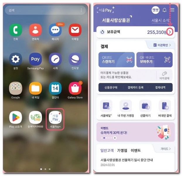 손목닥터 서울페이 포인트 전환 방법