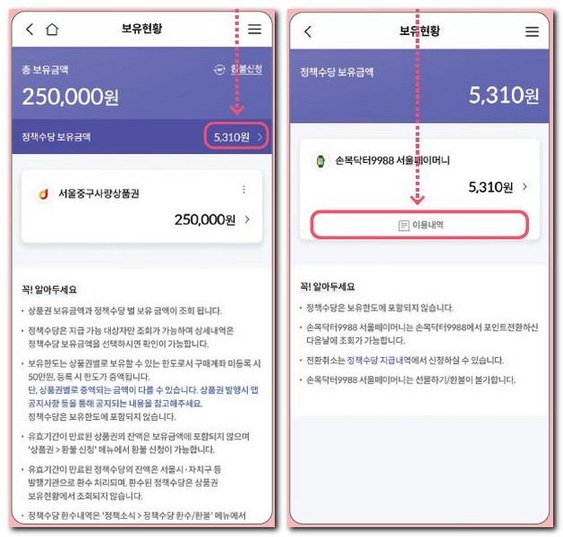 손목닥터 서울페이 포인트 전환 방법