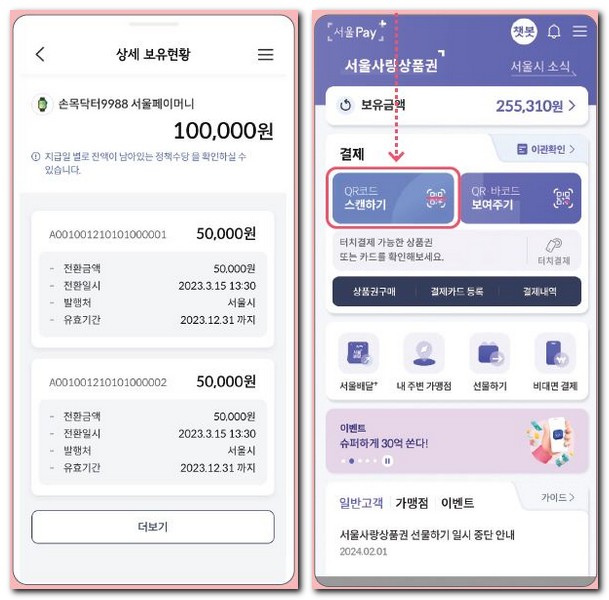 손목닥터 서울페이 포인트 전환 방법