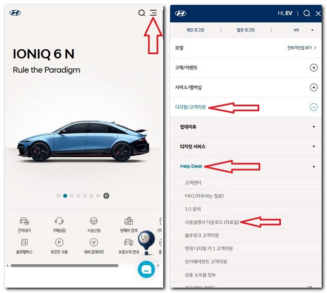 아이오닉5 사용설명서 매뉴얼 다운로드 보는 방법