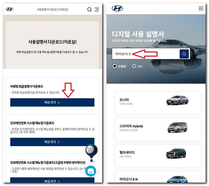 아이오닉5 사용설명서 매뉴얼 다운로드 보는 방법