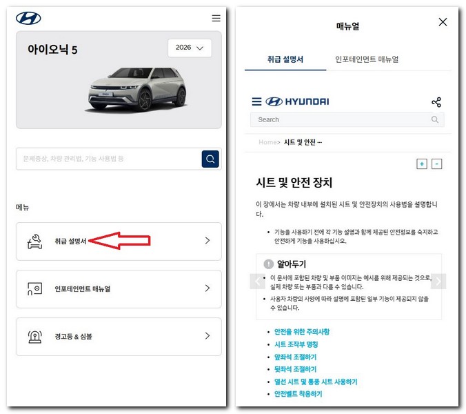 아이오닉5 사용설명서 매뉴얼 다운로드 보는 방법