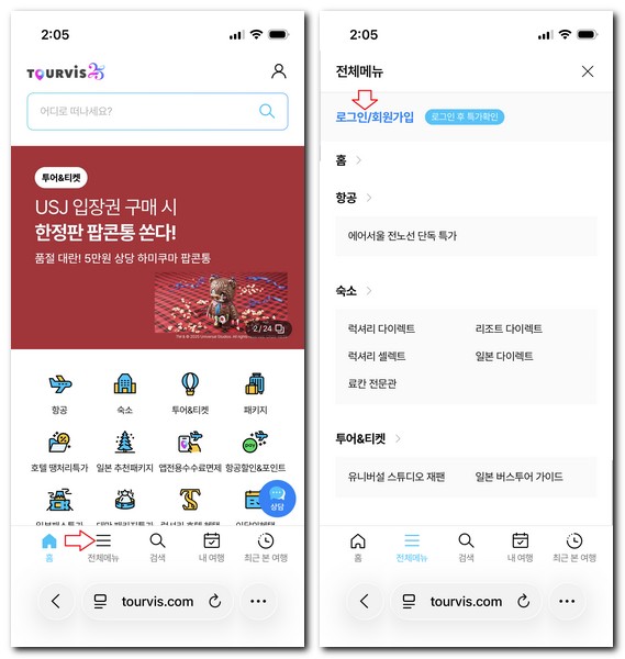 투어비스 아이디 찾기 비밀번호 찾는 방법