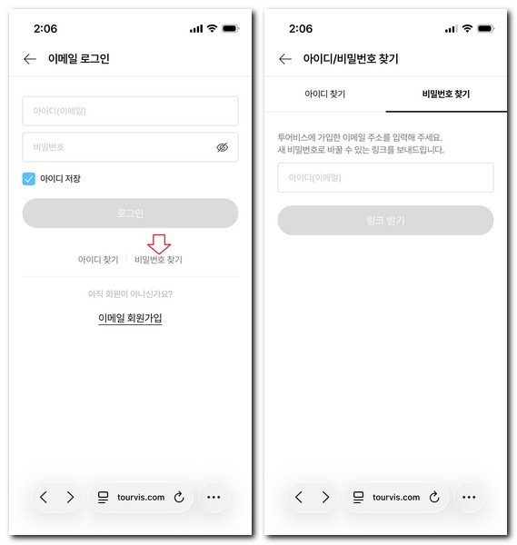 투어비스 아이디 찾기 비밀번호 찾는 방법