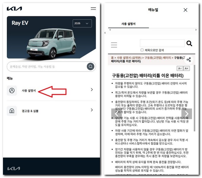 레이EV 전기차 사용설명서 매뉴얼 찾기