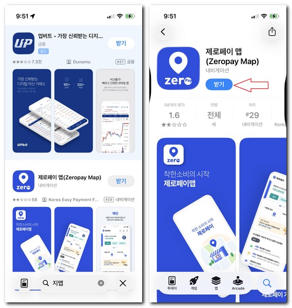 제로페이맵 앱 설치 결제하는 방법